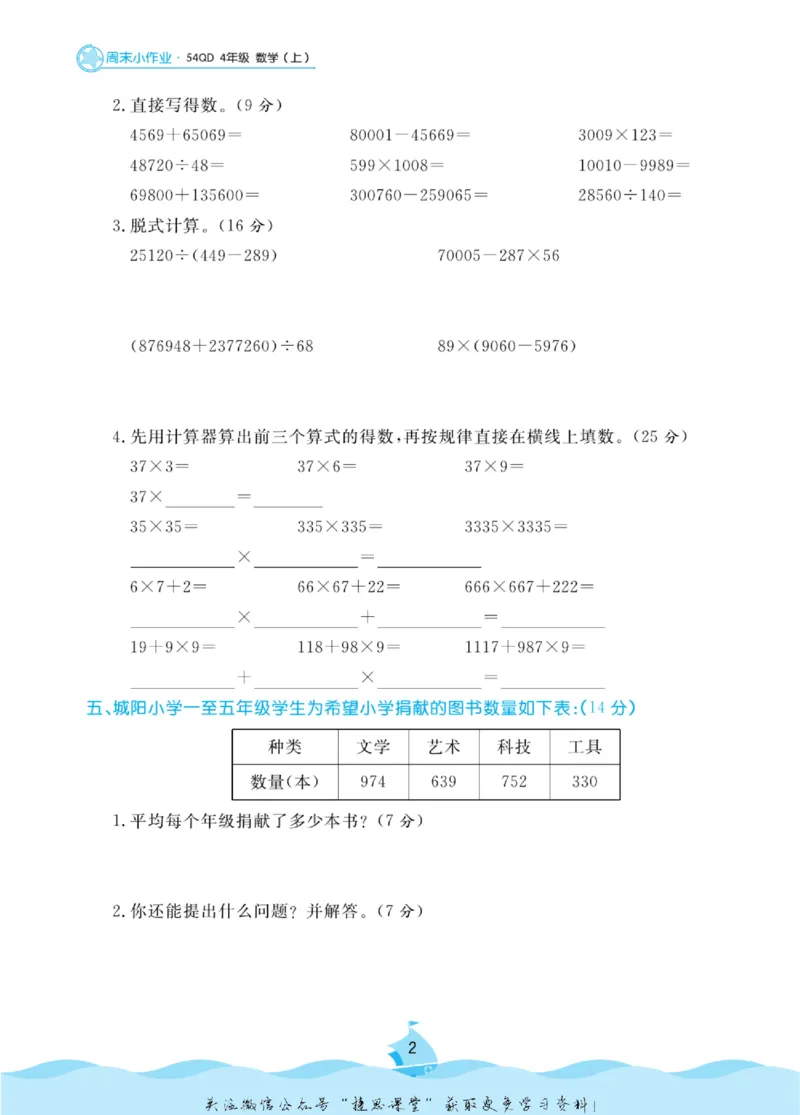 《黄冈名卷四年级上册数学青岛五四制周末小作业_07.小学语文、英语、数学专区_1~6年级全册黄冈名卷_4年级黄冈名卷_上册数学》第5页预览