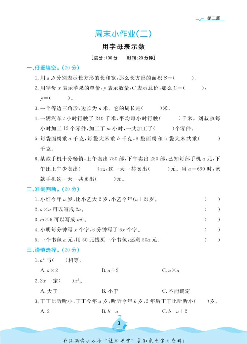 《黄冈名卷四年级上册数学青岛五四制周末小作业_07.小学语文、英语、数学专区_1~6年级全册黄冈名卷_4年级黄冈名卷_上册数学》第6页预览