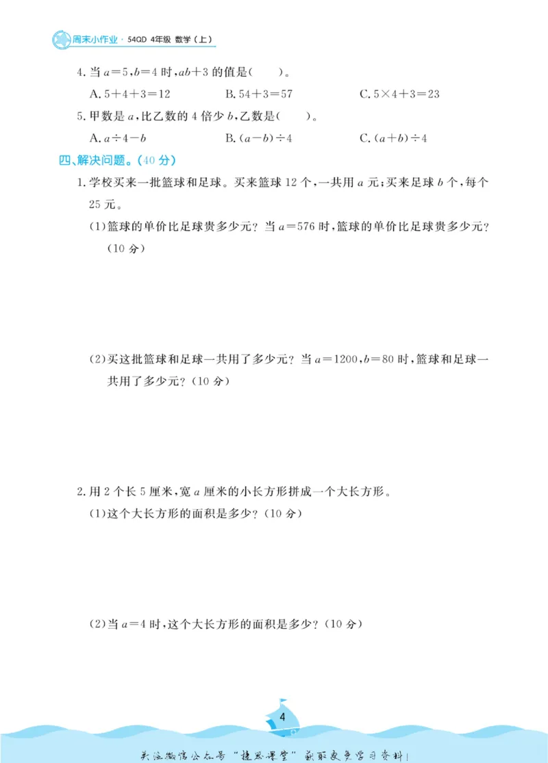 《黄冈名卷四年级上册数学青岛五四制周末小作业_07.小学语文、英语、数学专区_1~6年级全册黄冈名卷_4年级黄冈名卷_上册数学》第7页预览