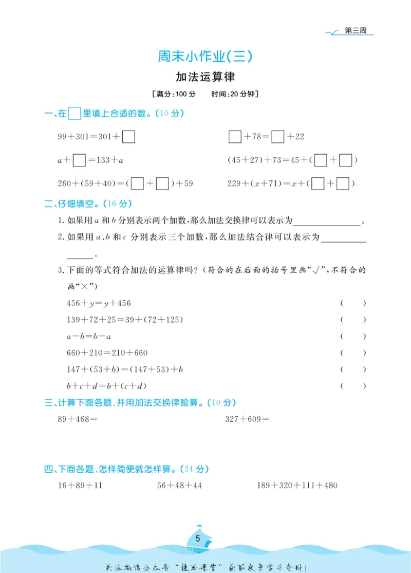 《黄冈名卷四年级上册数学青岛五四制周末小作业_07.小学语文、英语、数学专区_1~6年级全册黄冈名卷_4年级黄冈名卷_上册数学》第8页预览