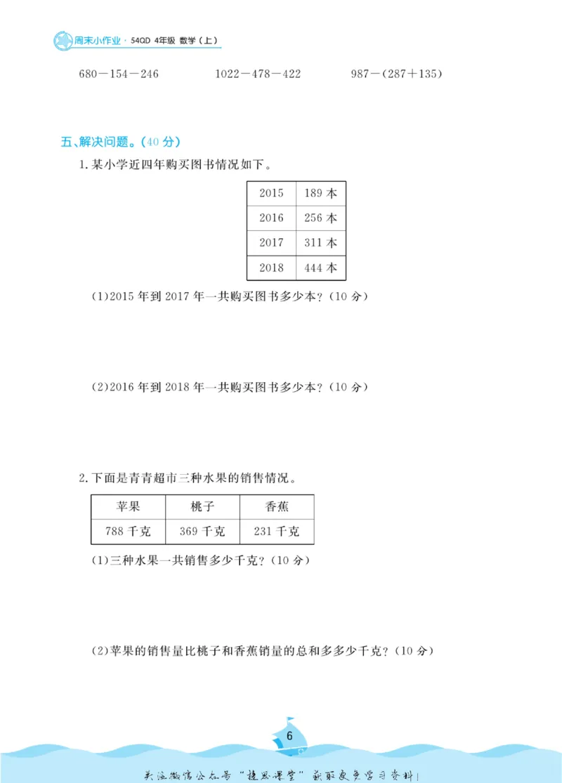 《黄冈名卷四年级上册数学青岛五四制周末小作业_07.小学语文、英语、数学专区_1~6年级全册黄冈名卷_4年级黄冈名卷_上册数学》第9页预览
