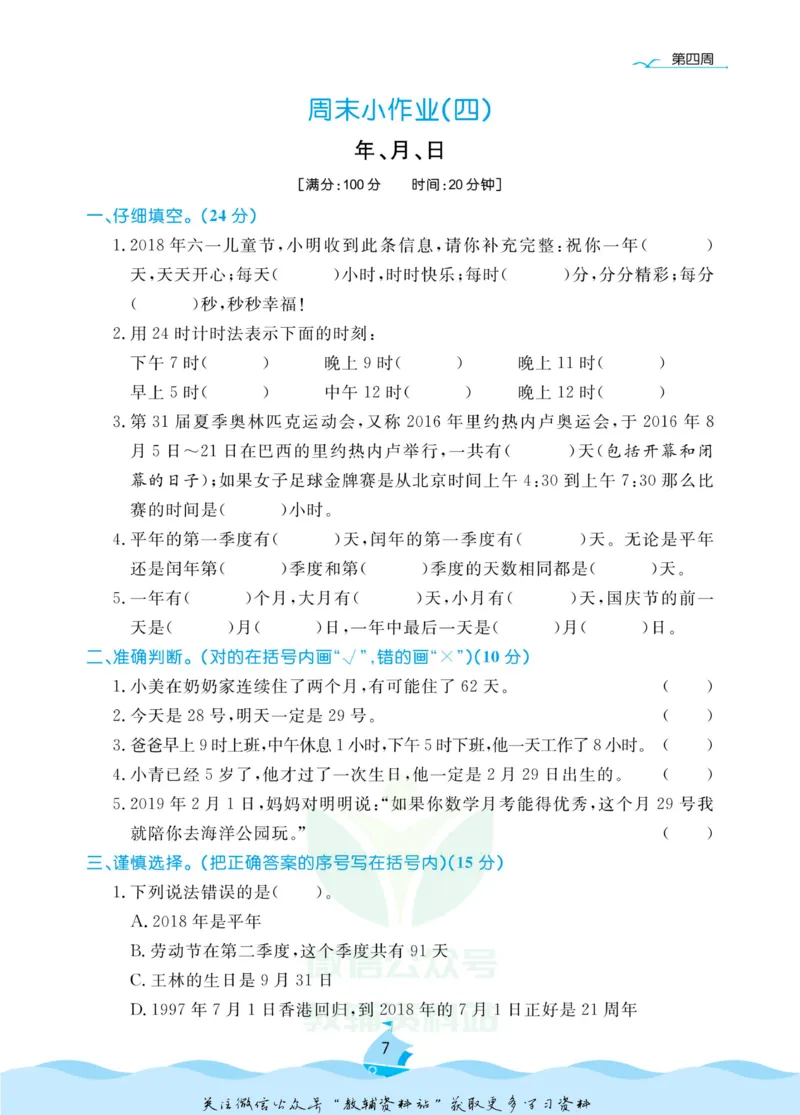 《黄冈名卷三年级下册数学青岛五四制周末小作业(1)_07.小学语文、英语、数学专区_1~6年级全册黄冈名卷_3年级黄冈名卷_下册数学》第10页预览