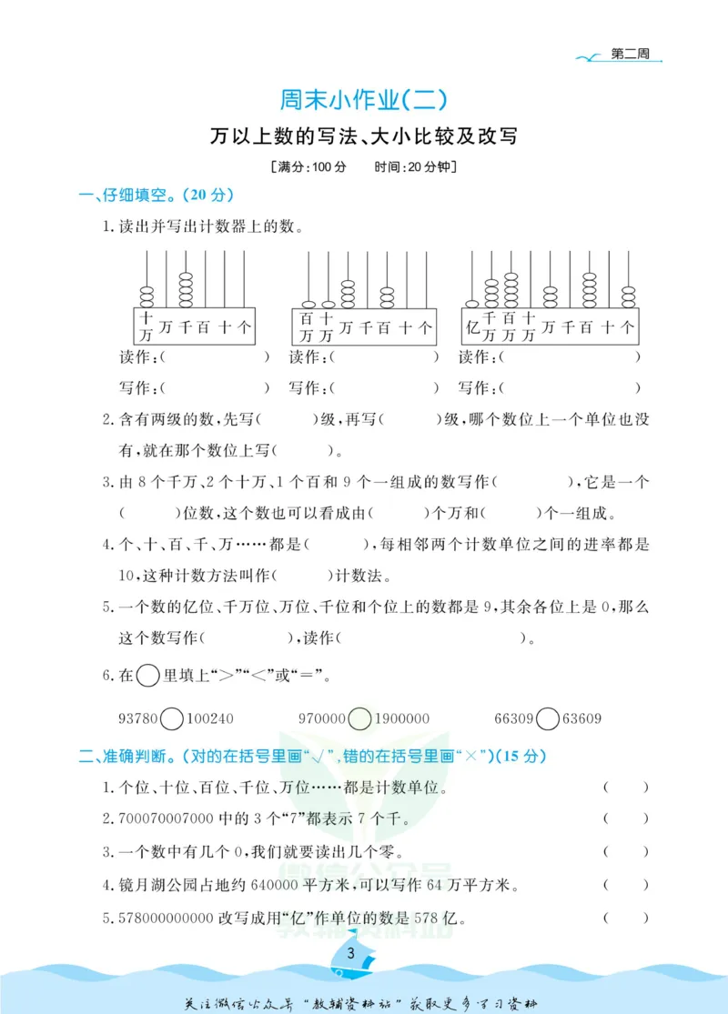 《黄冈名卷三年级下册数学青岛五四制周末小作业(1)_07.小学语文、英语、数学专区_1~6年级全册黄冈名卷_3年级黄冈名卷_下册数学》第6页预览