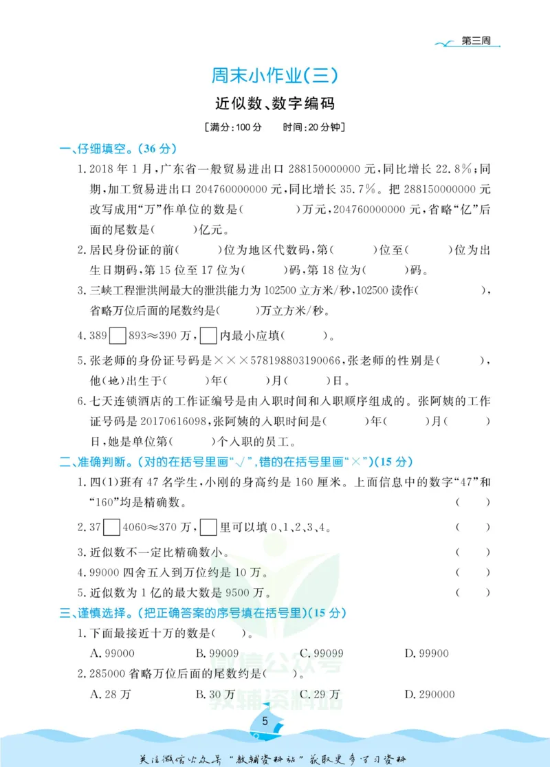 《黄冈名卷三年级下册数学青岛五四制周末小作业(1)_07.小学语文、英语、数学专区_1~6年级全册黄冈名卷_3年级黄冈名卷_下册数学》第8页预览