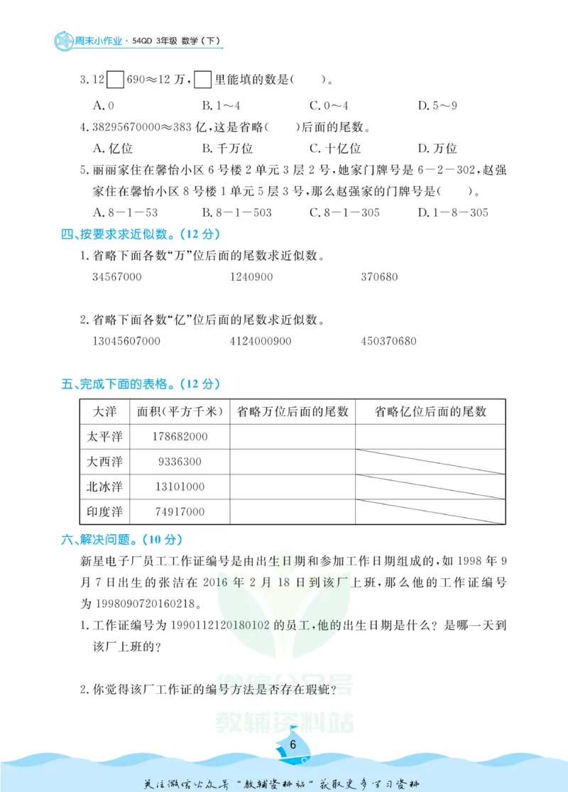 《黄冈名卷三年级下册数学青岛五四制周末小作业(1)_07.小学语文、英语、数学专区_1~6年级全册黄冈名卷_3年级黄冈名卷_下册数学》第9页预览