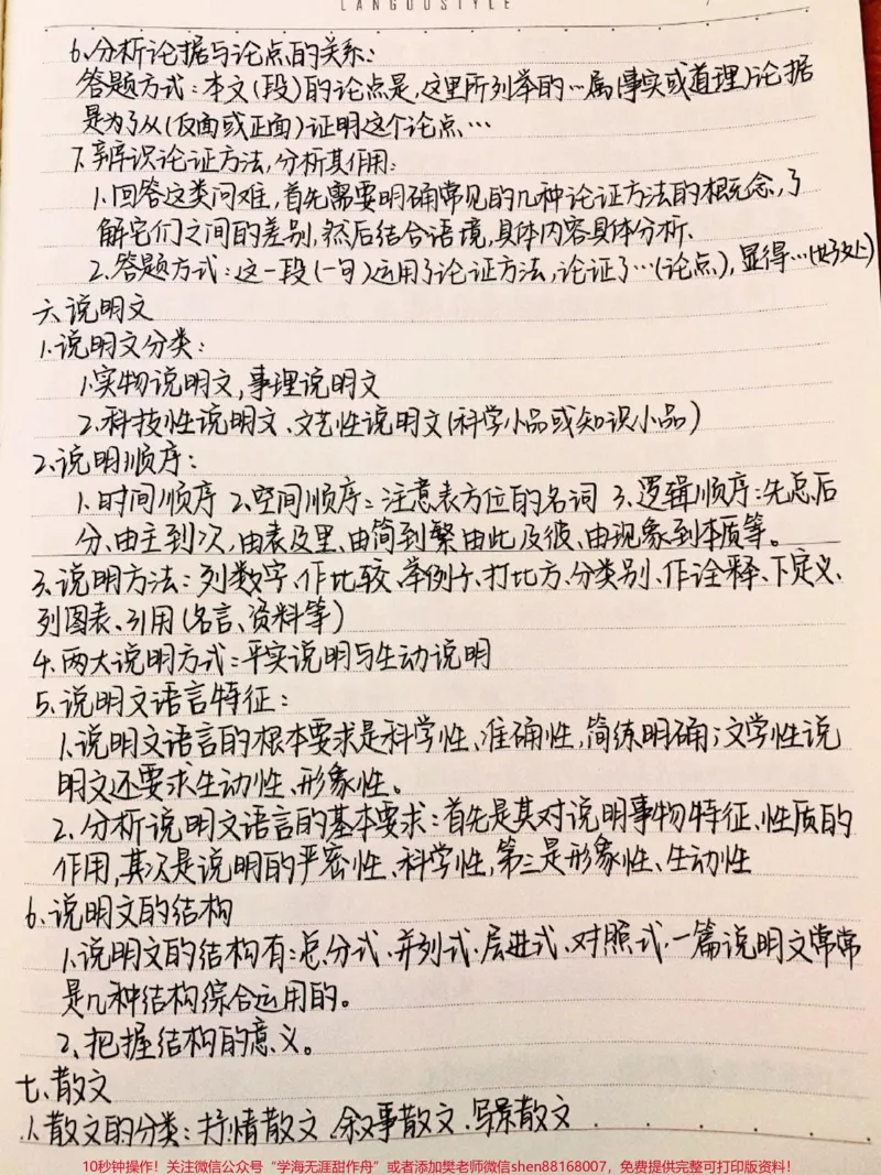 《高中语文考试常考的基本文体知识，有些知识老师课上不讲但考试要考，看到了还是要记一下，万一就真考到了呢#语文#必考考点#每天学习一点点_初中一线老师整理版资源（全网独家）》第2页预览
