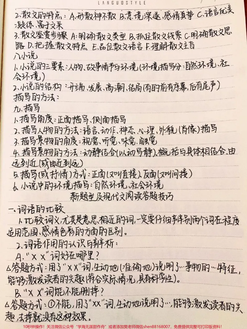 《高中语文考试常考的基本文体知识，有些知识老师课上不讲但考试要考，看到了还是要记一下，万一就真考到了呢#语文#必考考点#每天学习一点点_初中一线老师整理版资源（全网独家）》第3页预览