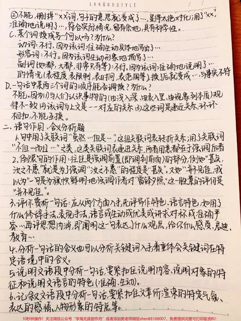 《高中语文考试常考的基本文体知识，有些知识老师课上不讲但考试要考，看到了还是要记一下，万一就真考到了呢#语文#必考考点#每天学习一点点_初中一线老师整理版资源（全网独家）》第4页预览