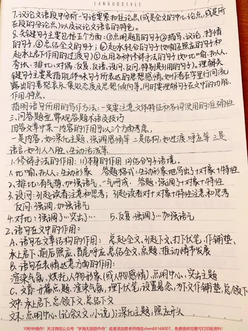 《高中语文考试常考的基本文体知识，有些知识老师课上不讲但考试要考，看到了还是要记一下，万一就真考到了呢#语文#必考考点#每天学习一点点_初中一线老师整理版资源（全网独家）》第5页预览