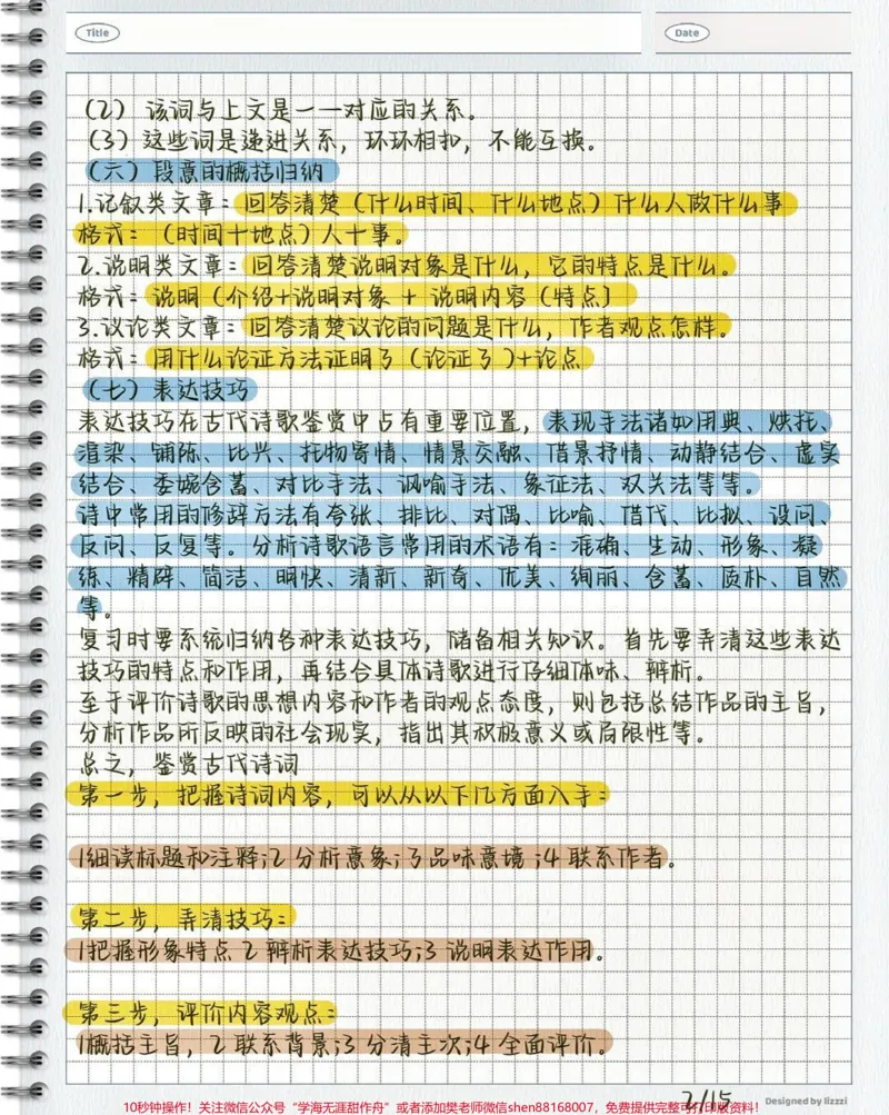 《高中语文阅读理解答题模板！课本上没有但考试用得到，知识只要记下来就是你的了#语文#每天学习一点点#图文伙伴计划_最新小学1-9年级各科+幼升小+综合类学习资源汇总包》第2页预览