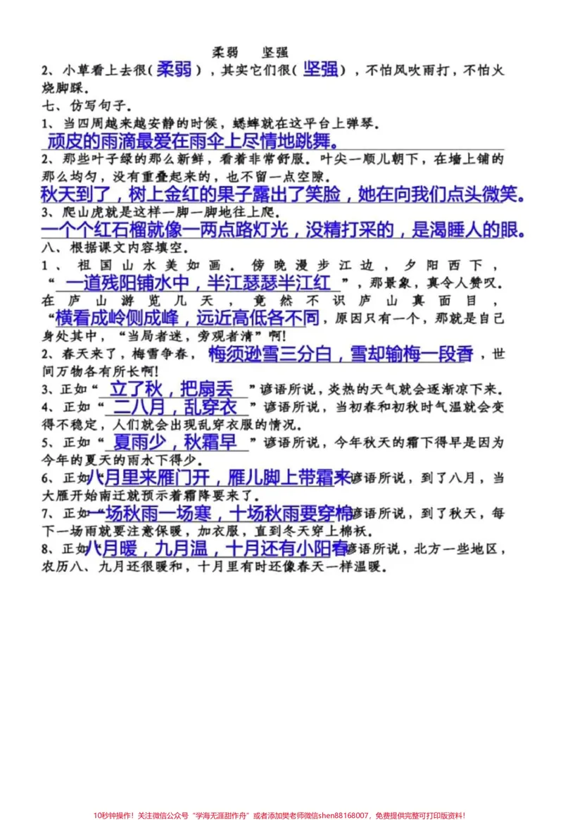 《四年级上册语文第三单元基础知识过关。#家长收藏孩子受益#学习#干货#加油少年未来可期_最新小学1-9年级各科+幼升小+综合类学习资源汇总包_四年级一线老师整理版资源(全网独家)》第2页预览