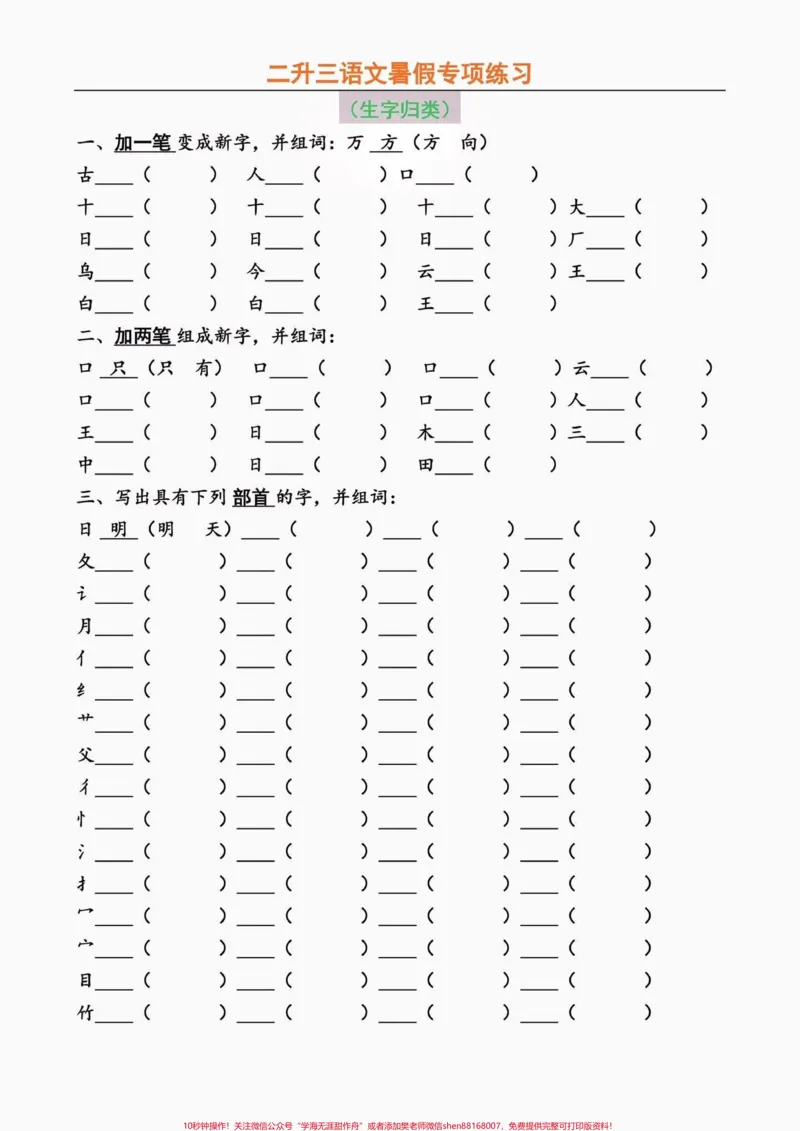 《小学语文二升三暑假专项练习。小学语文二升三暑假专项练习#二升三#小学语文#暑假作业#学习资料分享#关注我持续更新小学知识_最新小学1-9年级各科+幼升小+综合类学习资源汇总包》第2页预览