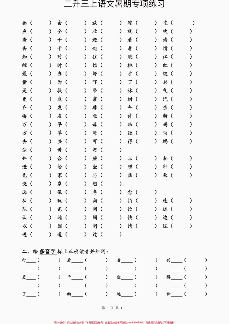 《小学语文二升三暑假专项练习。小学语文二升三暑假专项练习#二升三#小学语文#暑假作业#学习资料分享#关注我持续更新小学知识_最新小学1-9年级各科+幼升小+综合类学习资源汇总包》第4页预览