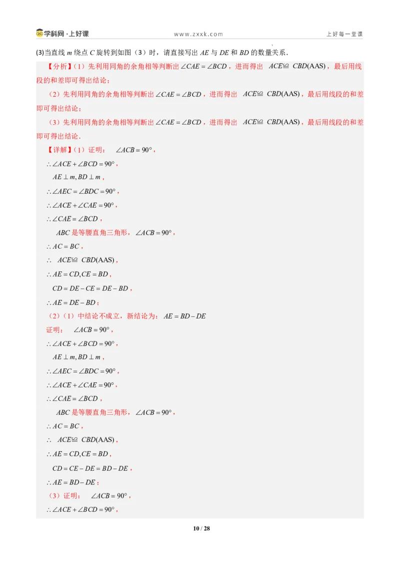 《第二十八章旋转全章高频重点题型突破（专项训练）（解析版）_2026秋初中教辅合集_2027学科网&_2026秋《同步备课系列》9上数学_第二十八章旋转_单元复习》第10页预览