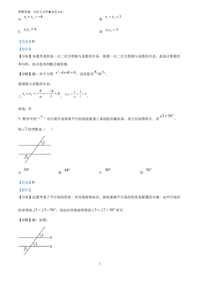 《2025湖北省中考数学试题(解析版)_历年中考真题2013-2025_初中数学历年中考真题（2013-2025）_初中数学历年中考真题（2025）_2025湖北省中考数学试题》第3页预览
