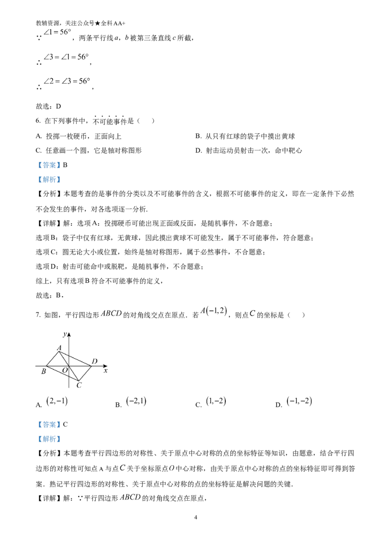 《2025湖北省中考数学试题(解析版)_历年中考真题2013-2025_初中数学历年中考真题（2013-2025）_初中数学历年中考真题（2025）_2025湖北省中考数学试题》第4页预览