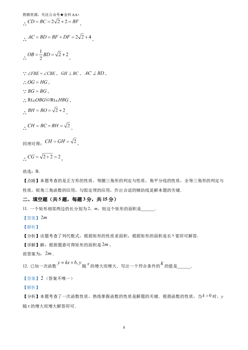 《2025湖北省中考数学试题(解析版)_历年中考真题2013-2025_初中数学历年中考真题（2013-2025）_初中数学历年中考真题（2025）_2025湖北省中考数学试题》第8页预览