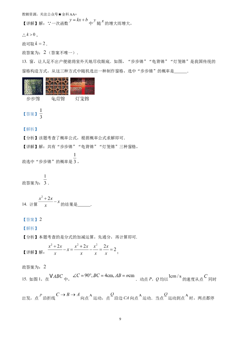 《2025湖北省中考数学试题(解析版)_历年中考真题2013-2025_初中数学历年中考真题（2013-2025）_初中数学历年中考真题（2025）_2025湖北省中考数学试题》第9页预览