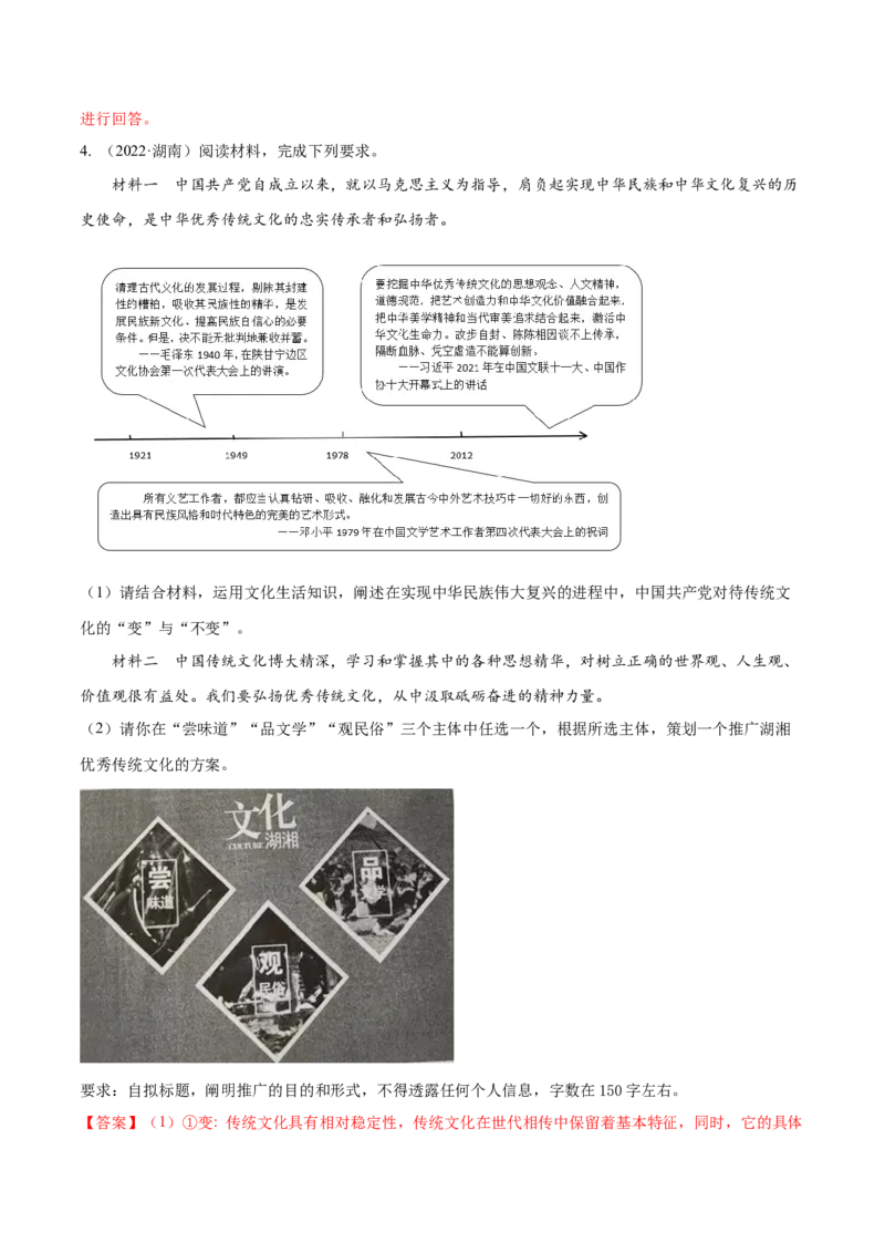 《专题15文化生活综合主观题-（解析版）_初高中资料库_高中资料库（转存避免链接过期失效）_高中政治》第6页预览