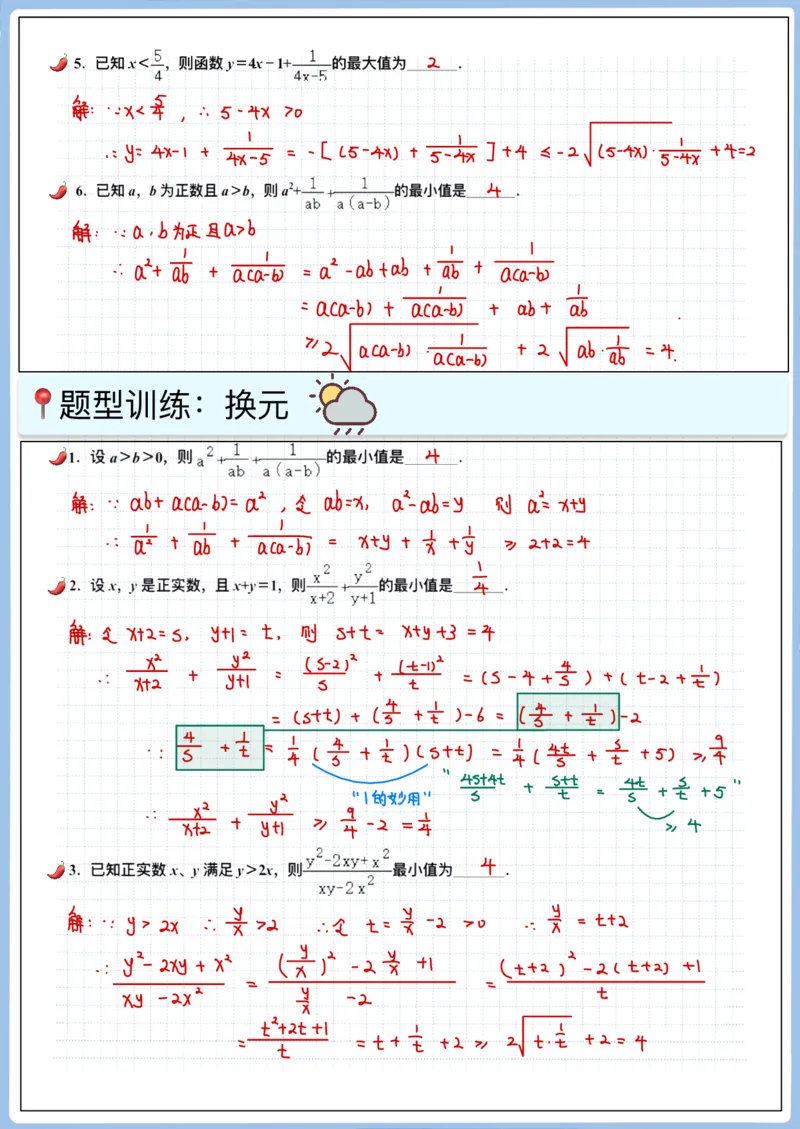 《高三冲刺笔记-基本不等式_2026版高中《二三轮复习+冲刺复习》_高考数学冲刺笔记猫老师猫老师2026版高考数学冲刺笔记+猫老师2026年高考数学考点一遍过全套(完整版)_09不等式》第3页预览