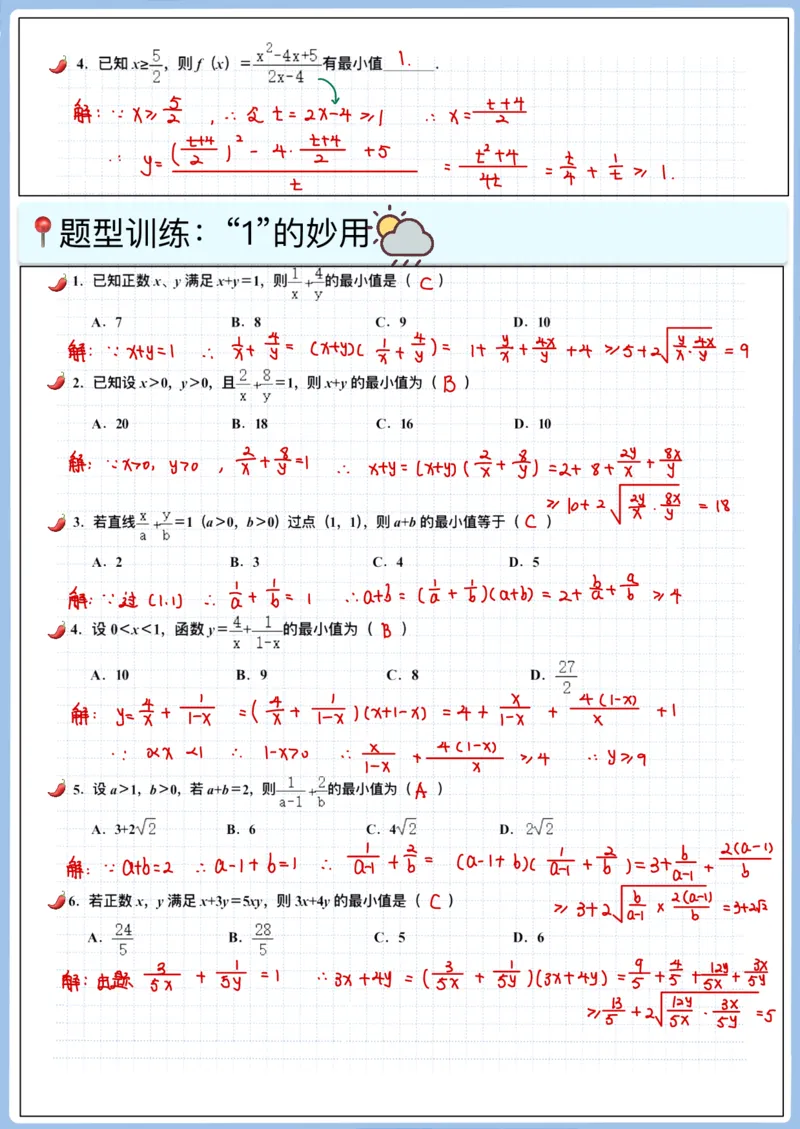 《高三冲刺笔记-基本不等式_2026版高中《二三轮复习+冲刺复习》_高考数学冲刺笔记猫老师猫老师2026版高考数学冲刺笔记+猫老师2026年高考数学考点一遍过全套(完整版)_09不等式》第4页预览