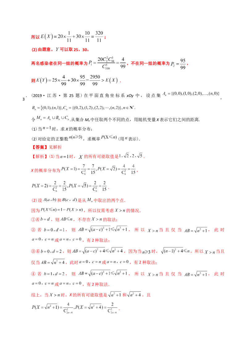 《专题25概率统计解答题（理科）（解析版）-十年（2014-2023）高考数学真题分项汇编（全国通用）_初高中资料库_高中资料库（转存避免链接过期失效）_高中数学》第10页预览