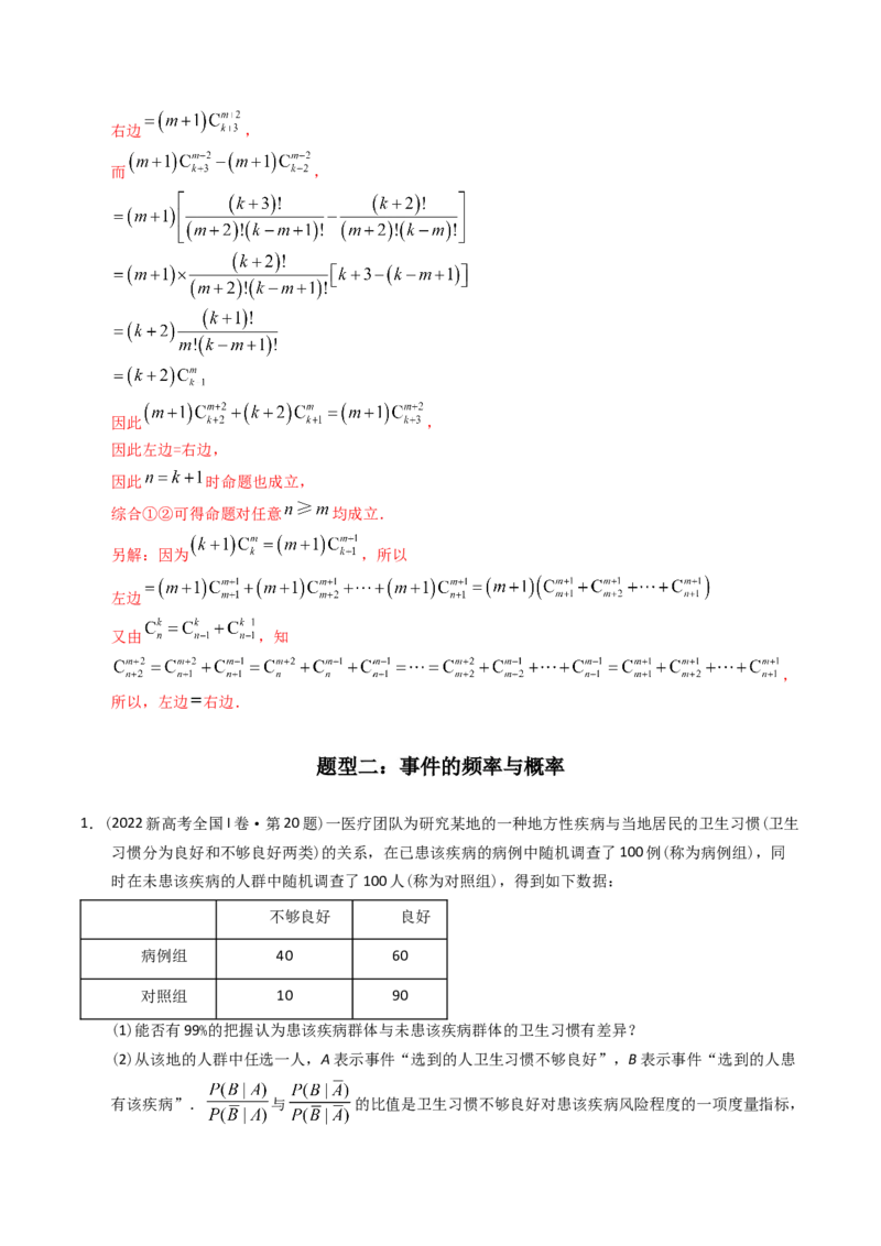 《专题25概率统计解答题（理科）（解析版）-十年（2014-2023）高考数学真题分项汇编（全国通用）_初高中资料库_高中资料库（转存避免链接过期失效）_高中数学》第3页预览