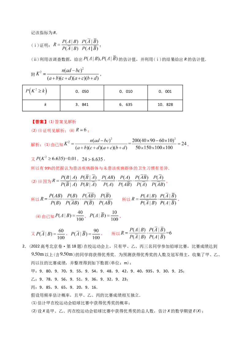 《专题25概率统计解答题（理科）（解析版）-十年（2014-2023）高考数学真题分项汇编（全国通用）_初高中资料库_高中资料库（转存避免链接过期失效）_高中数学》第4页预览