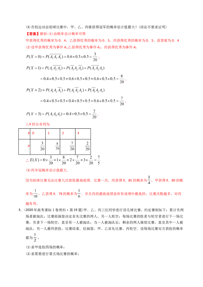 《专题25概率统计解答题（理科）（解析版）-十年（2014-2023）高考数学真题分项汇编（全国通用）_初高中资料库_高中资料库（转存避免链接过期失效）_高中数学》第5页预览