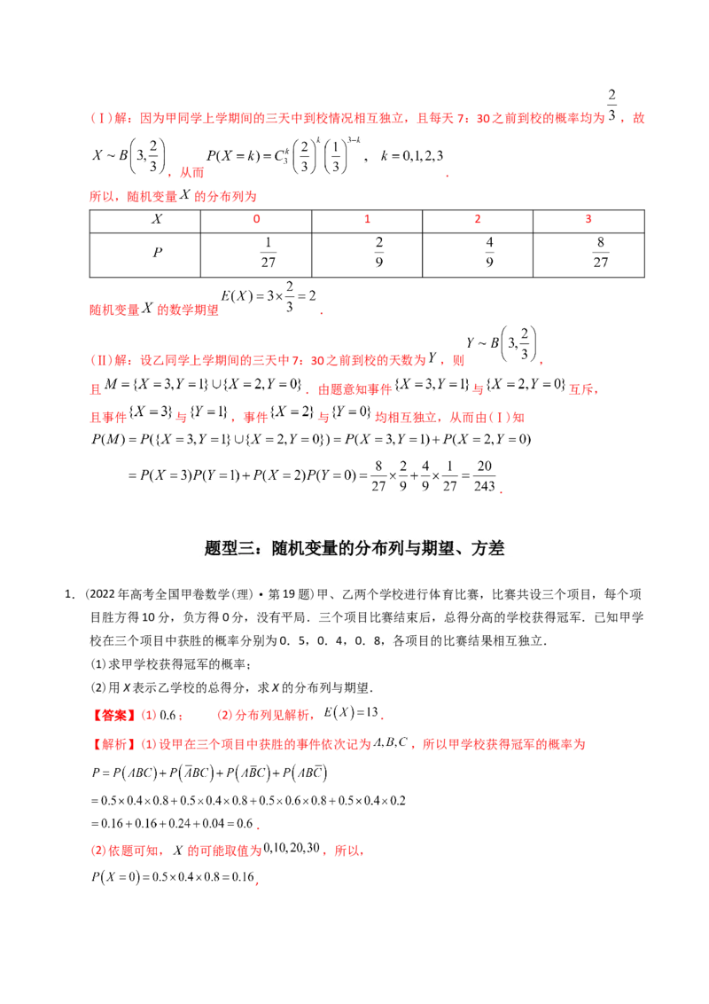 《专题25概率统计解答题（理科）（解析版）-十年（2014-2023）高考数学真题分项汇编（全国通用）_初高中资料库_高中资料库（转存避免链接过期失效）_高中数学》第8页预览