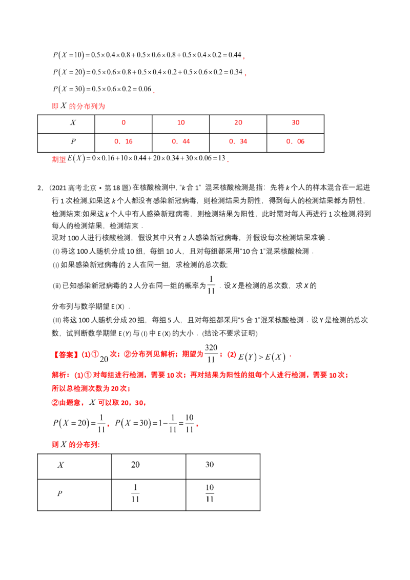 《专题25概率统计解答题（理科）（解析版）-十年（2014-2023）高考数学真题分项汇编（全国通用）_初高中资料库_高中资料库（转存避免链接过期失效）_高中数学》第9页预览