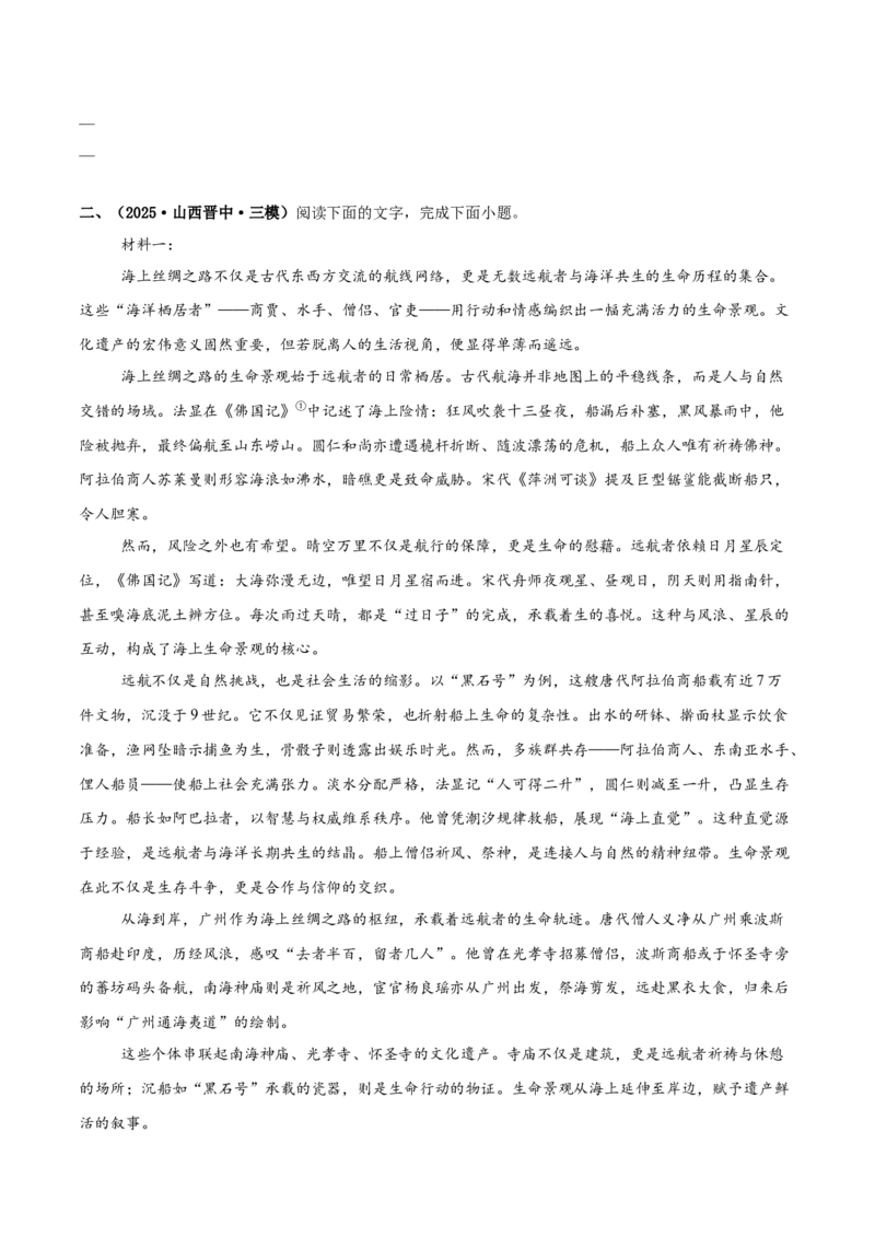 《专题01信息类文本阅读（学生版）_高考一二三轮复习_语文_2026年-语文专项复习_2025年高考语文三模试题分类汇编（新高考通用）_2025版_第03期山西、辽宁、吉林、黑龙江、广西》第7页预览