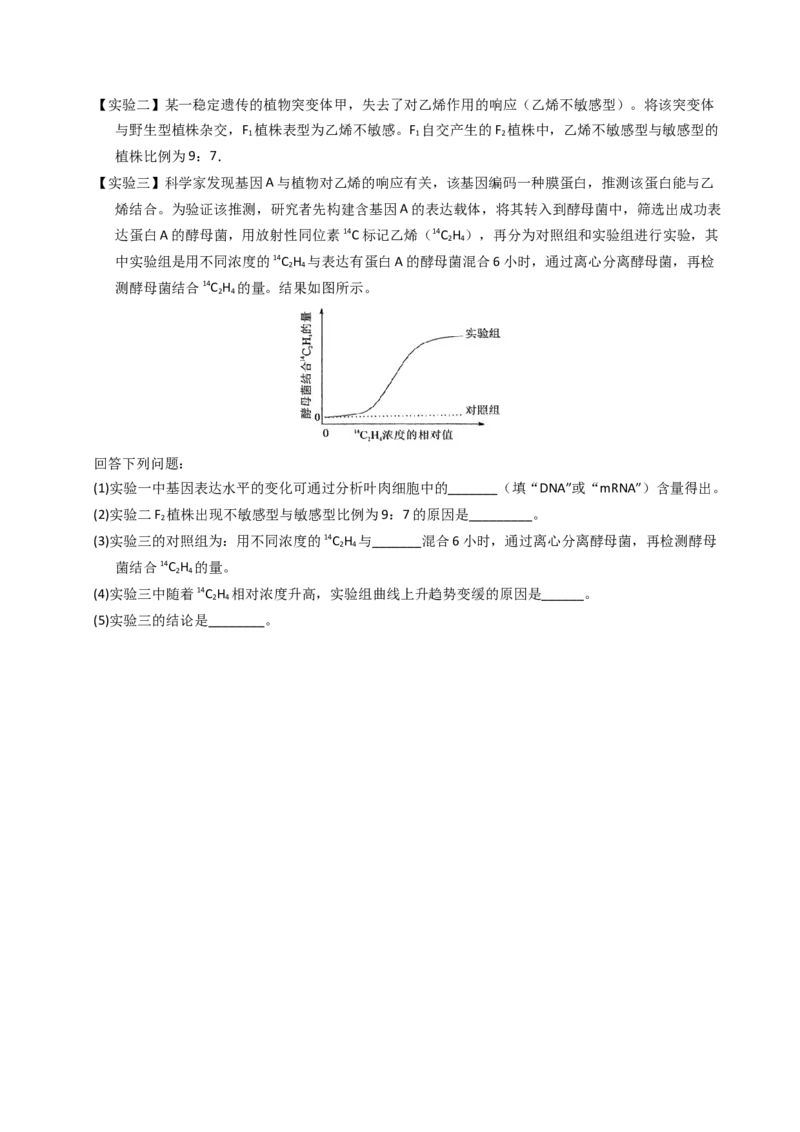 《专题06遗传的分子基础（学生版）_初高中资料库_高中资料库（转存避免链接过期失效）_高中生物》第8页预览