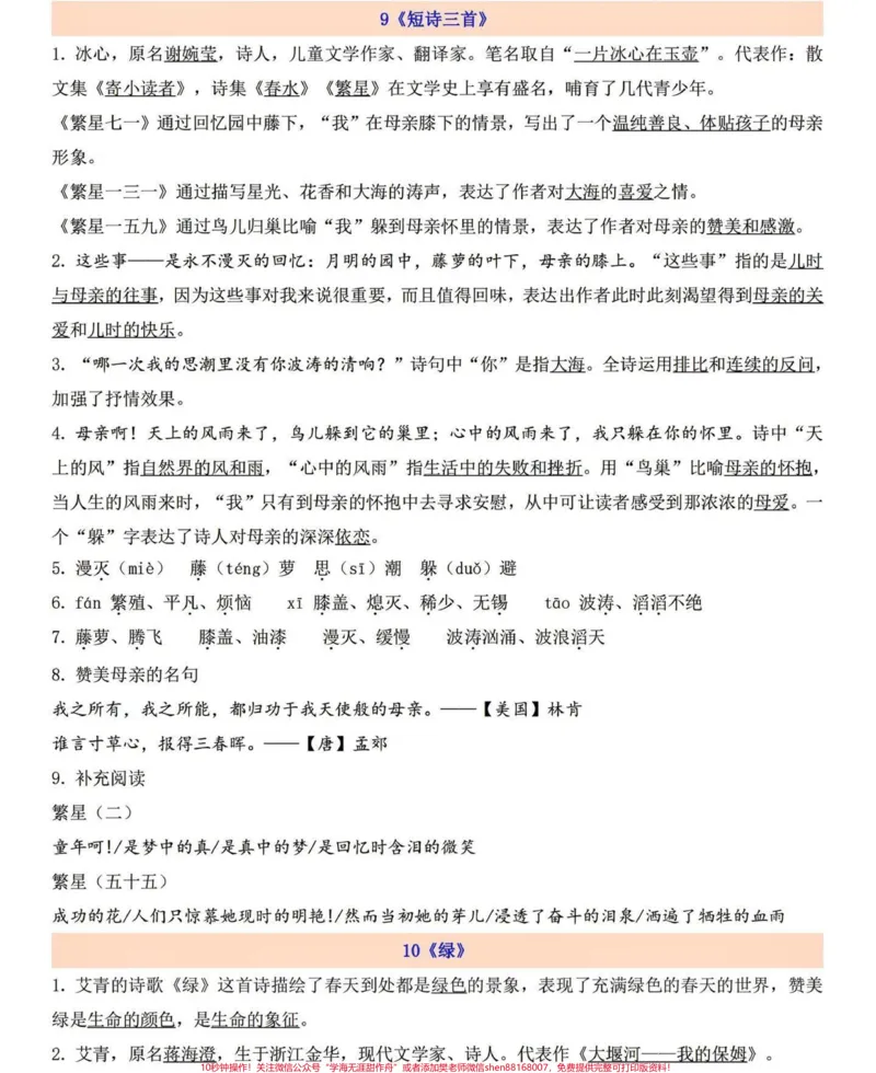 《四年级下册语文第三、第四单元每课知识梳理。四年级下册语文第三单元和第四单元每课核心知识点梳理。篇幅有限不能完全展示。这些知识家长留给孩子们复习或者预习使用。重点哦！#四年级下册语文#四年级语文下册#四年级语文下册单元知识点#四年级下册语文课文#课文内容梳理-副本》第1页预览