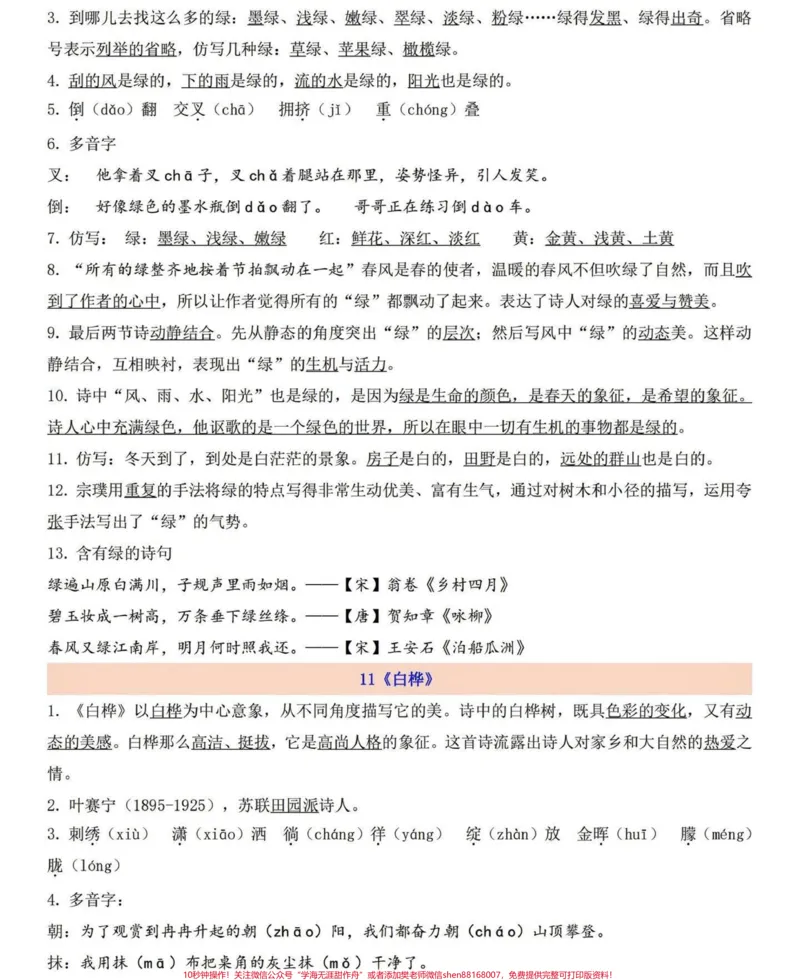 《四年级下册语文第三、第四单元每课知识梳理。四年级下册语文第三单元和第四单元每课核心知识点梳理。篇幅有限不能完全展示。这些知识家长留给孩子们复习或者预习使用。重点哦！#四年级下册语文#四年级语文下册#四年级语文下册单元知识点#四年级下册语文课文#课文内容梳理-副本》第2页预览
