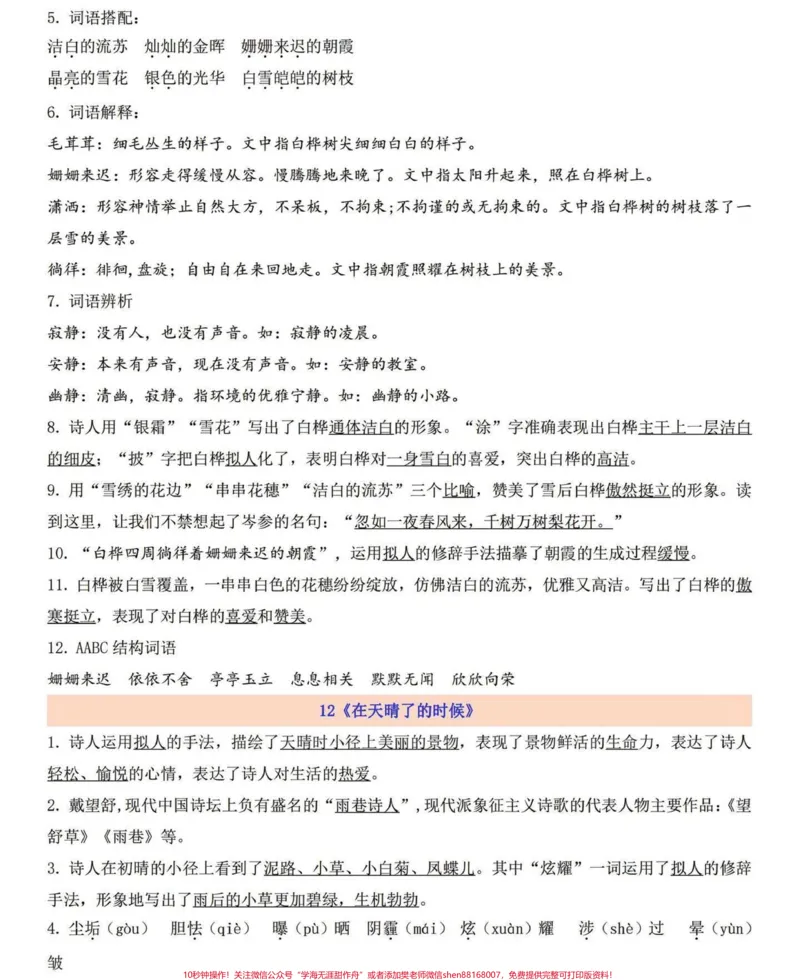 《四年级下册语文第三、第四单元每课知识梳理。四年级下册语文第三单元和第四单元每课核心知识点梳理。篇幅有限不能完全展示。这些知识家长留给孩子们复习或者预习使用。重点哦！#四年级下册语文#四年级语文下册#四年级语文下册单元知识点#四年级下册语文课文#课文内容梳理-副本》第3页预览