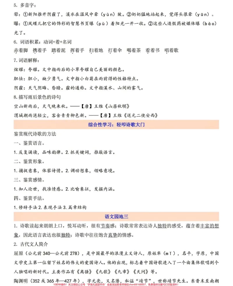 《四年级下册语文第三、第四单元每课知识梳理。四年级下册语文第三单元和第四单元每课核心知识点梳理。篇幅有限不能完全展示。这些知识家长留给孩子们复习或者预习使用。重点哦！#四年级下册语文#四年级语文下册#四年级语文下册单元知识点#四年级下册语文课文#课文内容梳理-副本》第4页预览