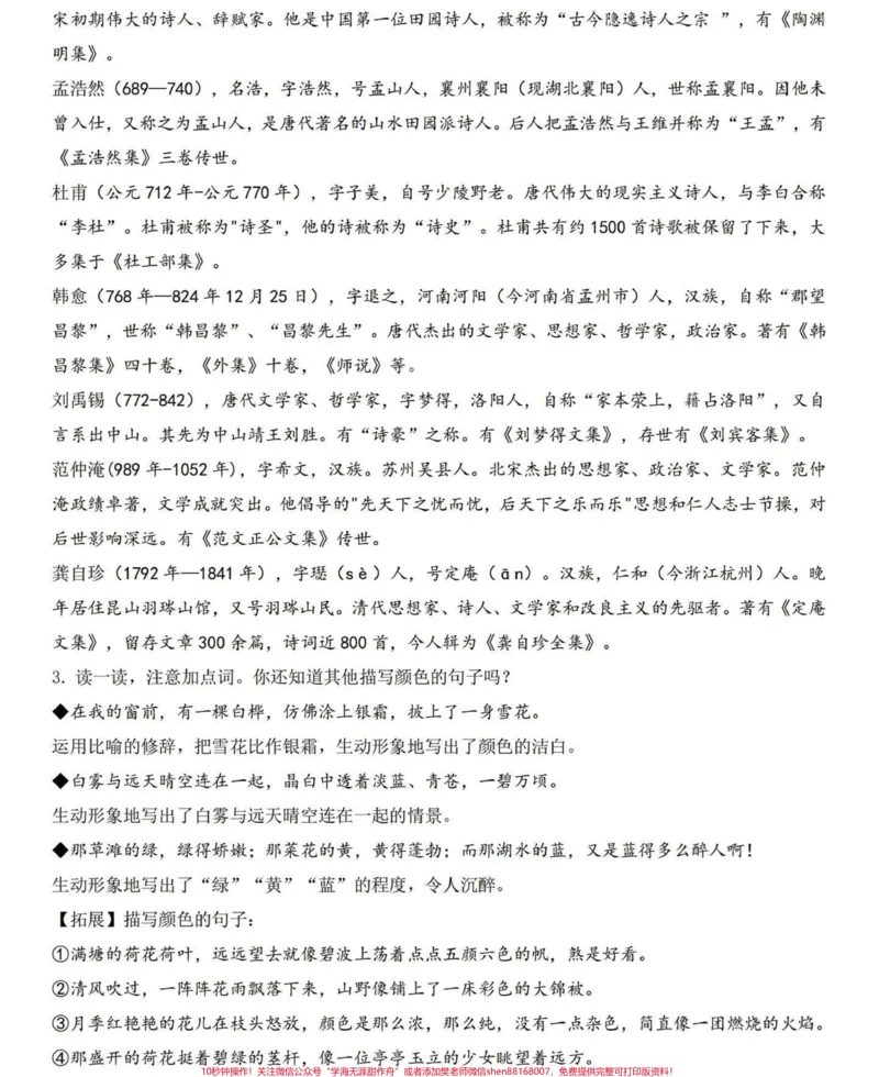 《四年级下册语文第三、第四单元每课知识梳理。四年级下册语文第三单元和第四单元每课核心知识点梳理。篇幅有限不能完全展示。这些知识家长留给孩子们复习或者预习使用。重点哦！#四年级下册语文#四年级语文下册#四年级语文下册单元知识点#四年级下册语文课文#课文内容梳理-副本》第5页预览