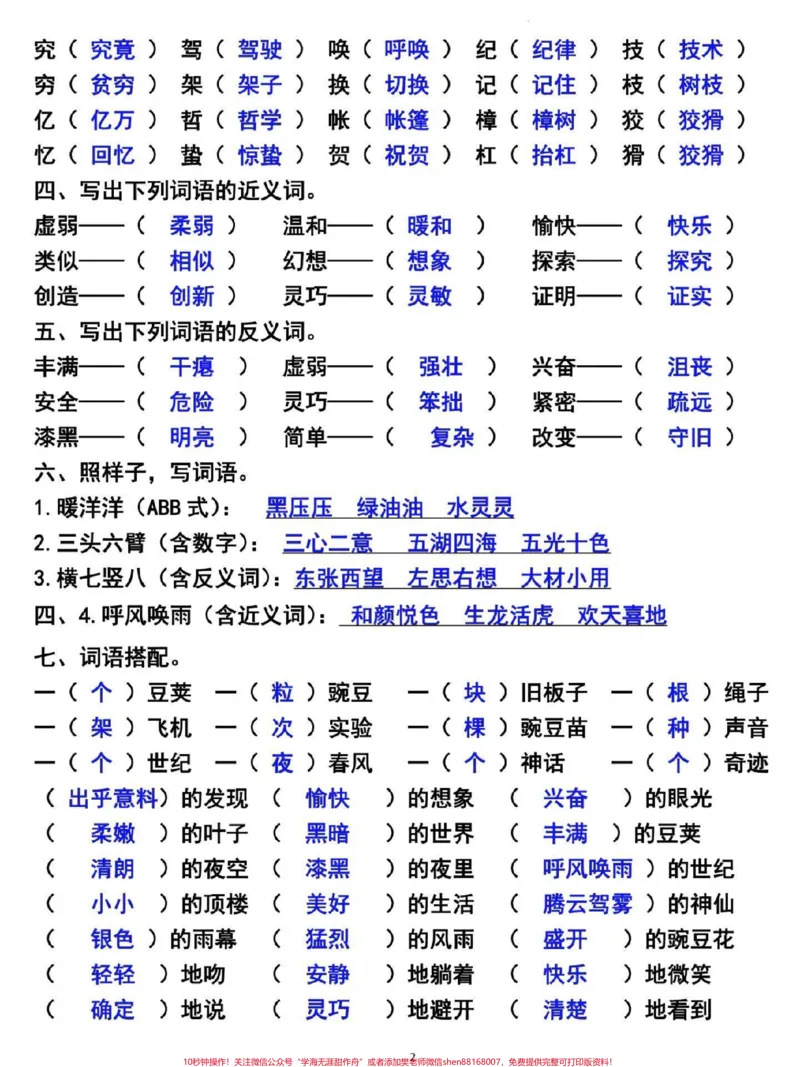 《四年级上册语文第一单元基础知识复习检测。#四年级#四年级上册语文#小学语文#单元测试卷#四年级语文_最新小学1-9年级各科+幼升小+综合类学习资源汇总包》第3页预览