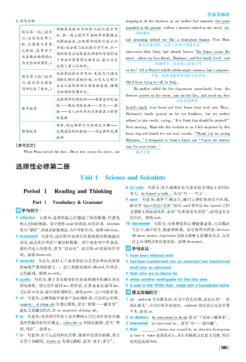 《选必二Unit1_2027高中必刷题_必刷题2027_2027高一高二必刷题_英语_英语选择性必修一二册合订人教_英语选择性必修1+2_图书答案》第1页预览