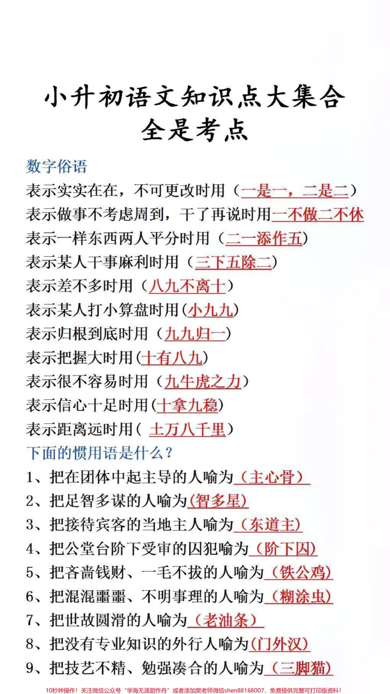 《小学必背的文学常识#小学语文#必考考点_最新小学1-9年级各科+幼升小+综合类学习资源汇总包_价值20万元!最新小学1-9年级各科+幼升小+综合类学习资源汇总包》第1页预览