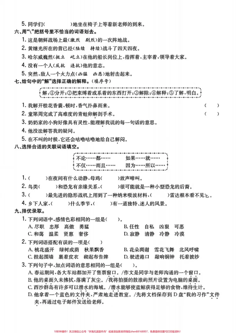 《四年级下册语文期末专项复习练习。期末语文复习专项——字词句练习,家长给孩子打印练习,考试不丢分#四年级下册语文#语文专项练习#字词句训练#期末复习#期末复习题》第2页预览