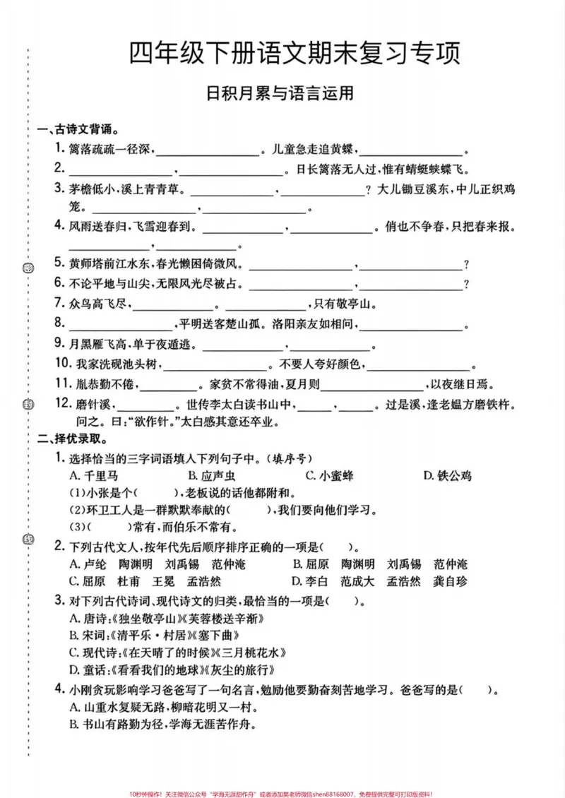 《四年级下册语文期末专项复习练习。期末语文复习专项——字词句练习,家长给孩子打印练习,考试不丢分#四年级下册语文#语文专项练习#字词句训练#期末复习#期末复习题》第3页预览