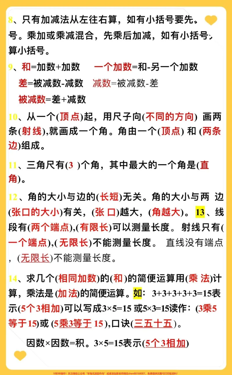 《暑假升二年级上册数学必背概念读一读。#育儿#教育#二年级#孩子教育#干货分享_最新小学1-9年级各科+幼升小+综合类学习资源汇总包_二年级一线老师整理版资源(全网独家)》第2页预览