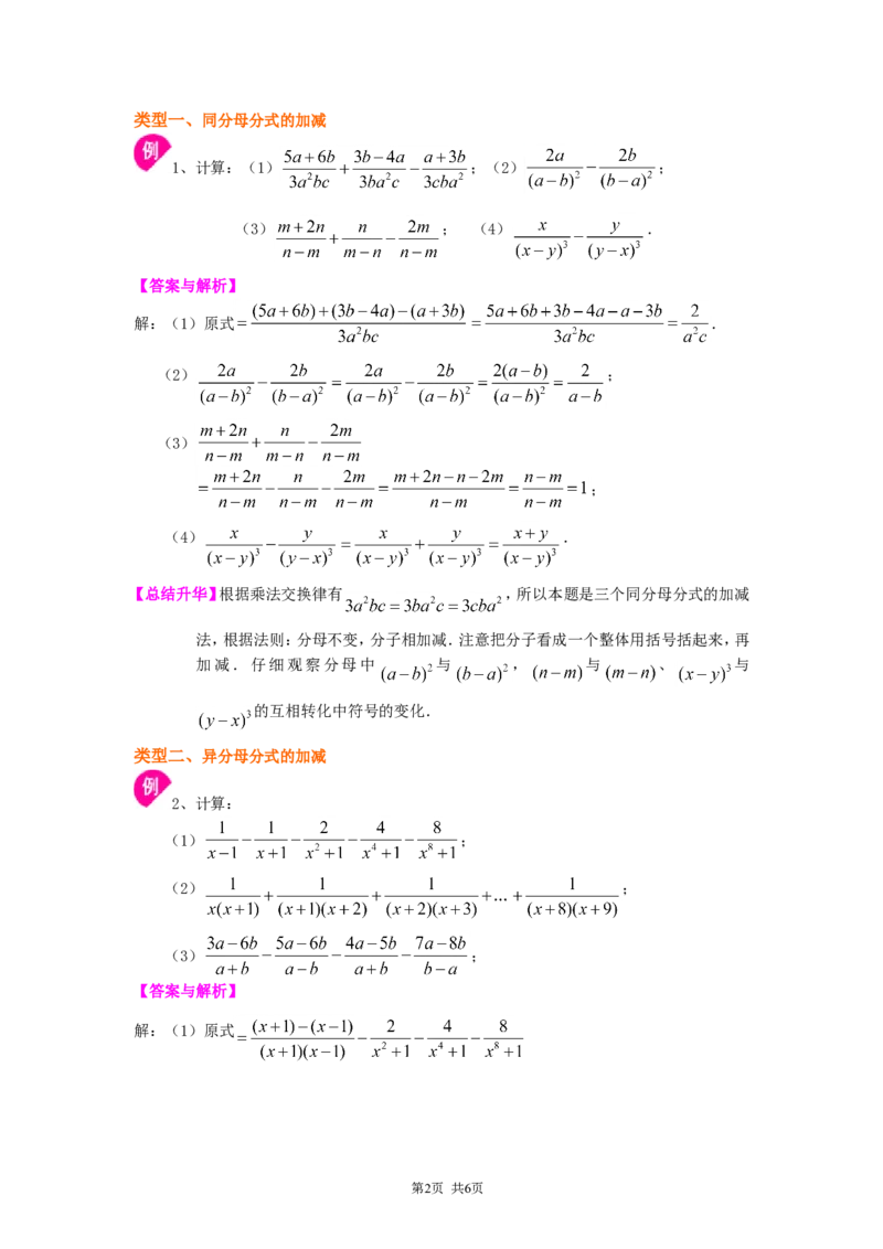 《3.分式的加减（提高）知识讲解_初高中资料库_初中资料库（转存避免链接过期失效）_初中数学》第2页预览