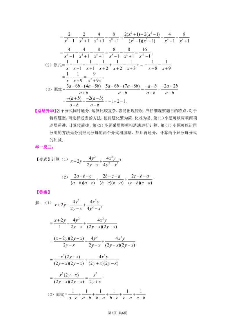 《3.分式的加减（提高）知识讲解_初高中资料库_初中资料库（转存避免链接过期失效）_初中数学》第3页预览