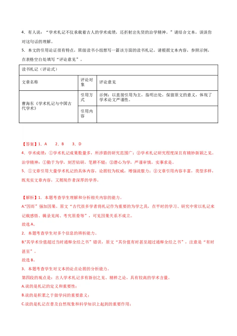 《专题01信息类文本阅读（教师版）（新高考通用）1_高考一二三轮复习_语文_2026年-语文专项复习_2025年高考语文二模试题分类汇编（新高考专用）_2024版》第4页预览