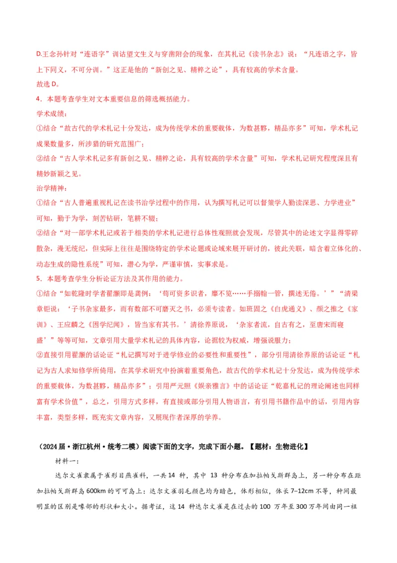 《专题01信息类文本阅读（教师版）（新高考通用）1_高考一二三轮复习_语文_2026年-语文专项复习_2025年高考语文二模试题分类汇编（新高考专用）_2024版》第5页预览