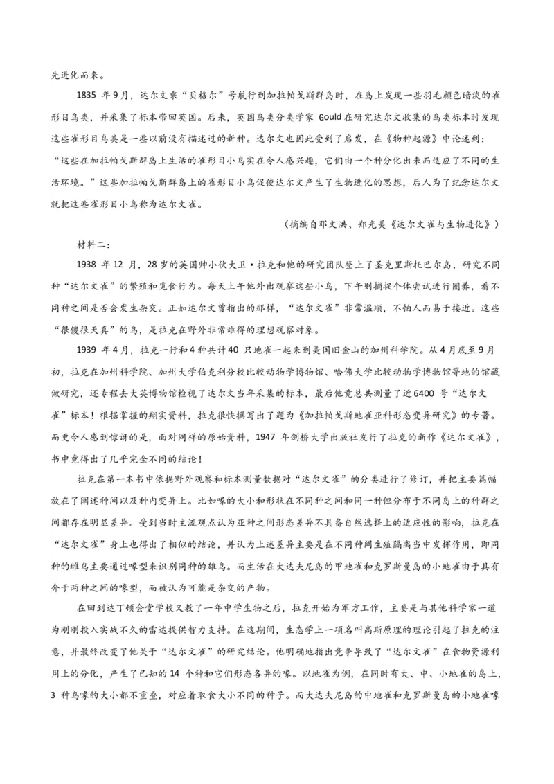 《专题01信息类文本阅读（教师版）（新高考通用）1_高考一二三轮复习_语文_2026年-语文专项复习_2025年高考语文二模试题分类汇编（新高考专用）_2024版》第6页预览