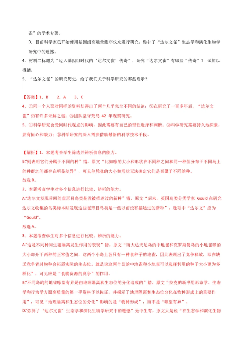 《专题01信息类文本阅读（教师版）（新高考通用）1_高考一二三轮复习_语文_2026年-语文专项复习_2025年高考语文二模试题分类汇编（新高考专用）_2024版》第8页预览